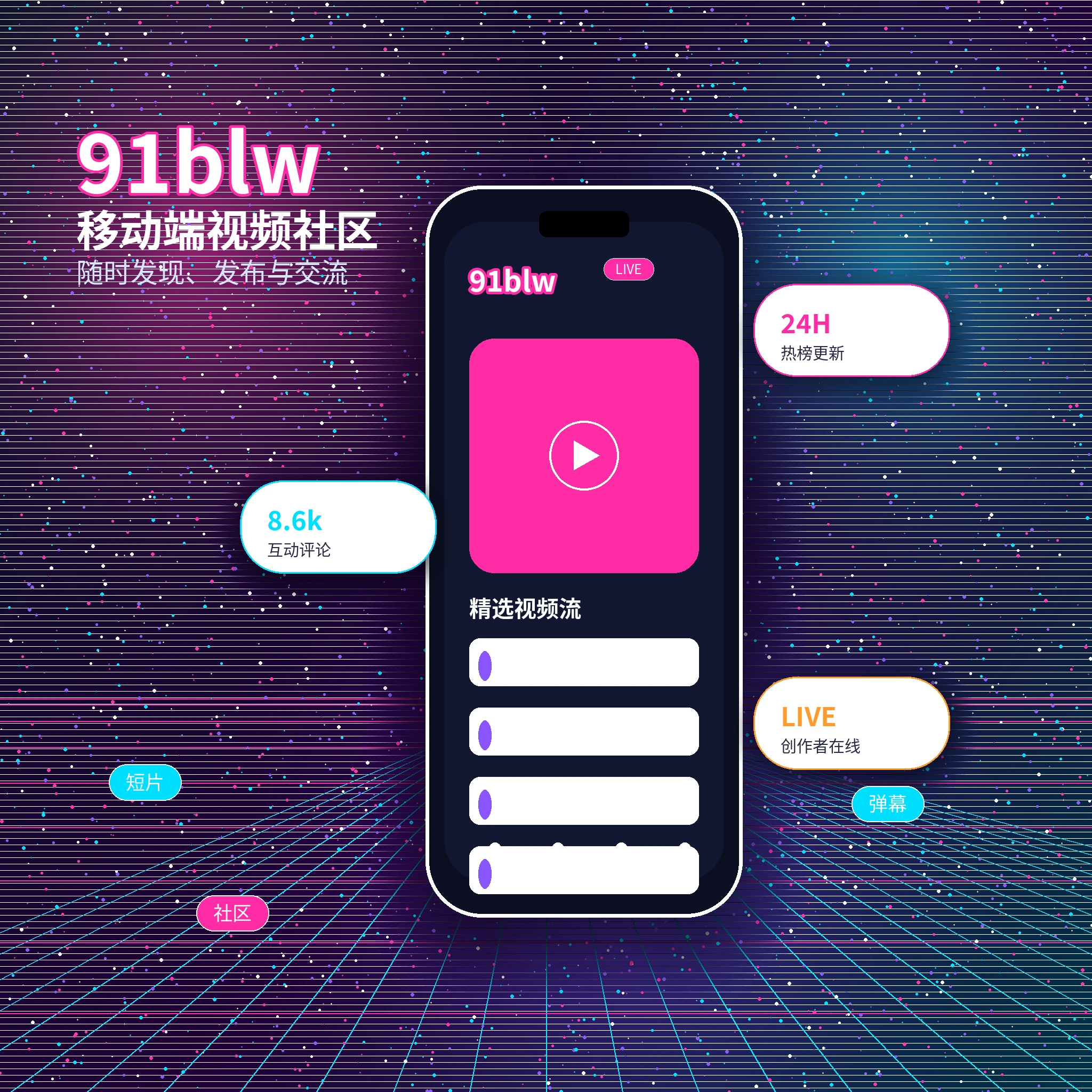 91网APP服务